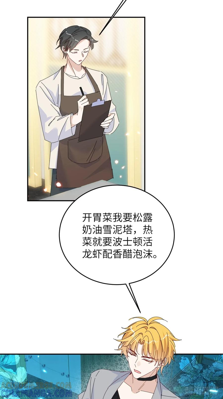 当我穿成霸总娇妻的独生女 - 第15话 一起去吃点好的！ - 第25张图