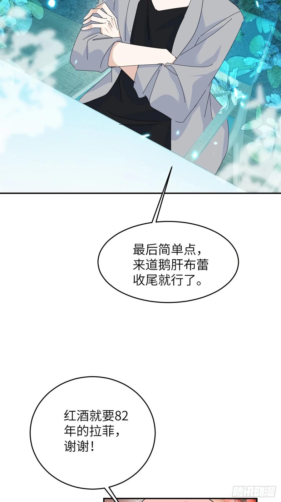 当我穿成霸总娇妻的独生女 - 第15话 一起去吃点好的！ - 第26张图