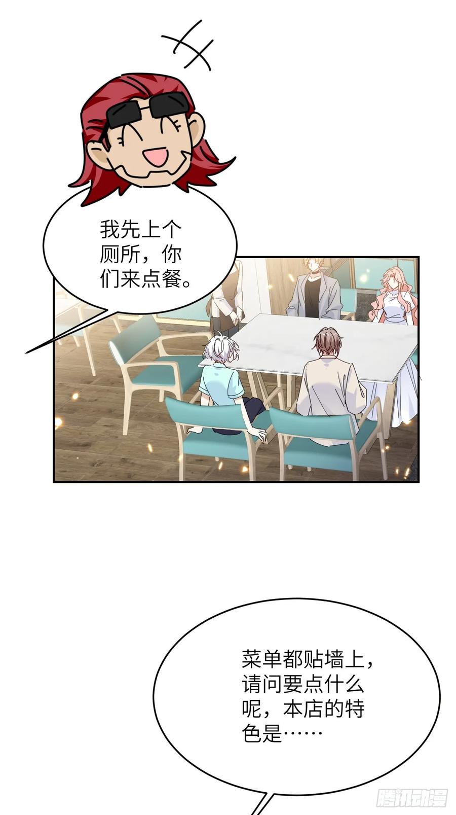 当我穿成霸总娇妻的独生女 - 第15话 一起去吃点好的！ - 第24张图