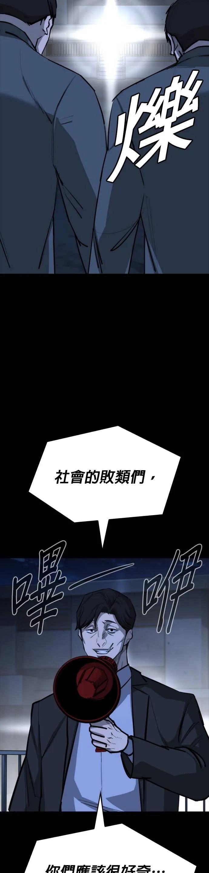 《梵塔黑色要员》第17话 第53页