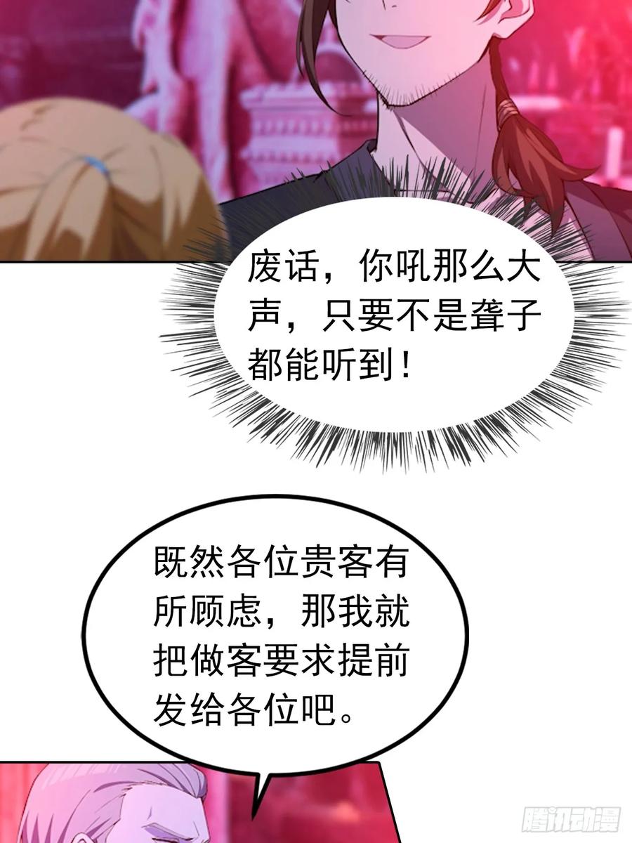 《诡异游戏：我靠亿万功德氪通关》第175话 送礼的妙用 第8页
