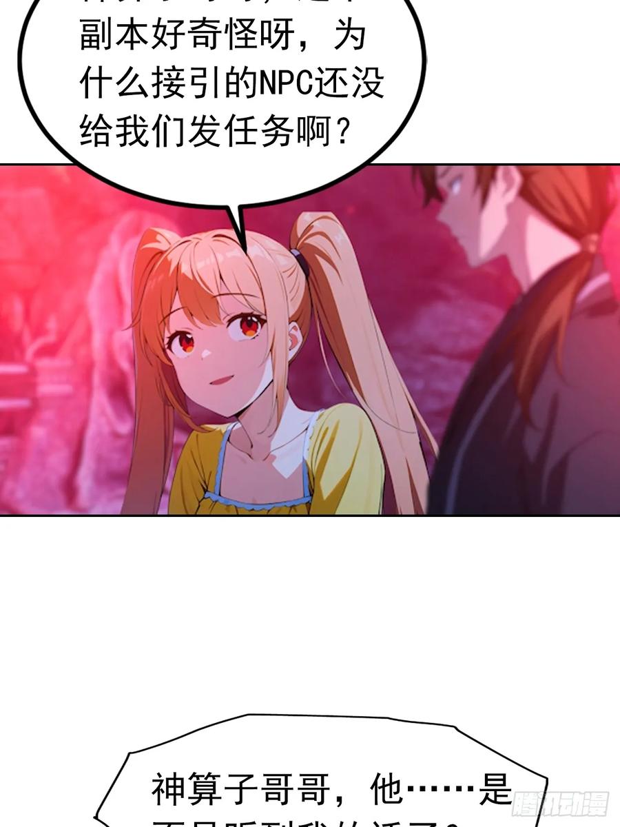 《诡异游戏：我靠亿万功德氪通关》第175话 送礼的妙用 第6页