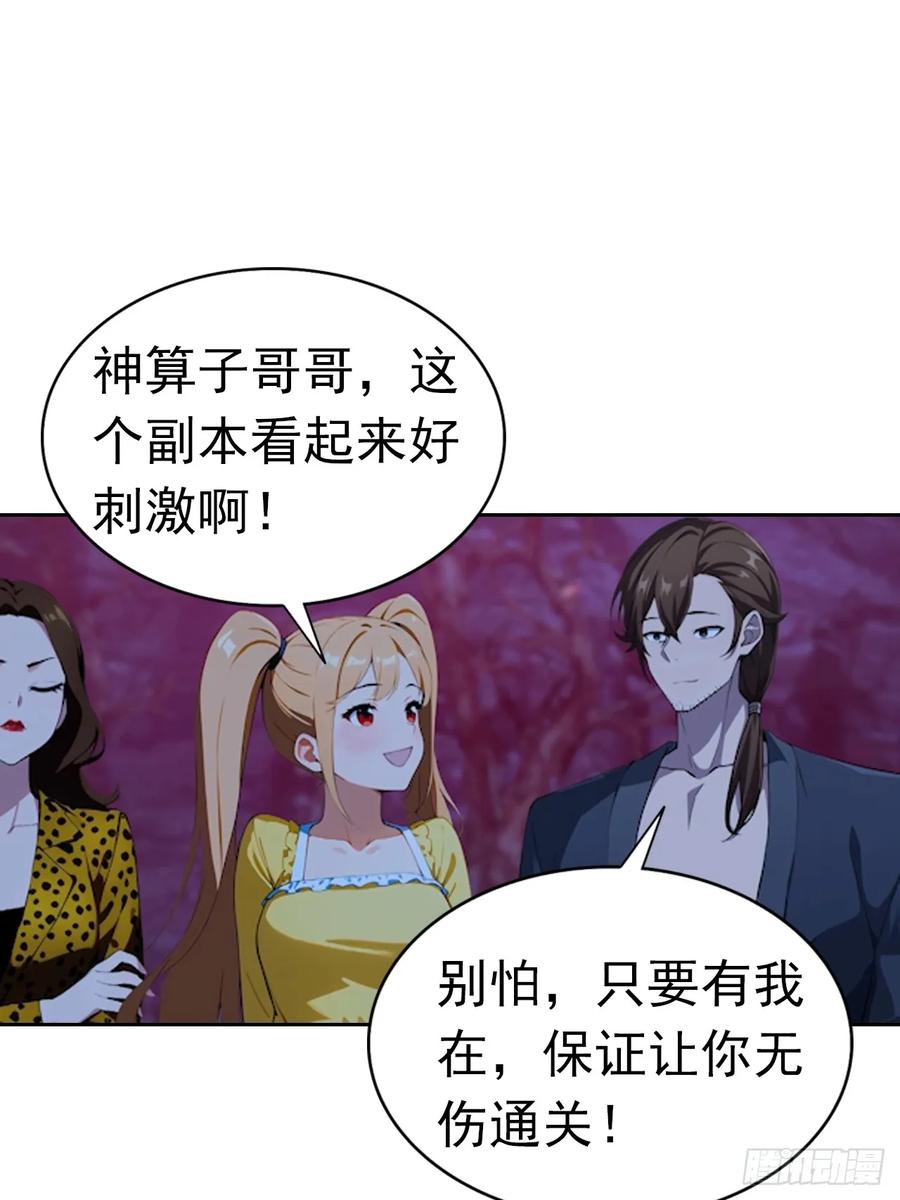 《诡异游戏：我靠亿万功德氪通关》第175话 送礼的妙用 第3页