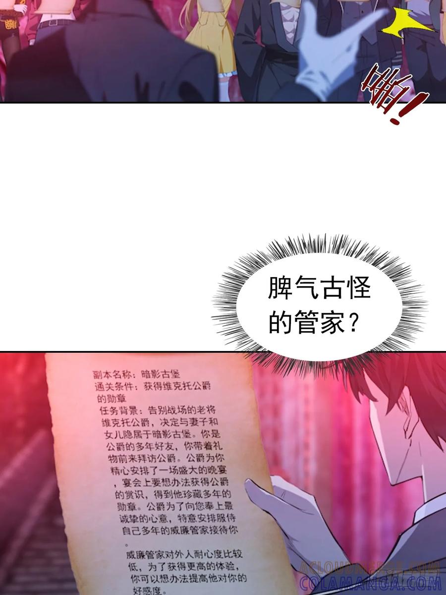 《诡异游戏：我靠亿万功德氪通关》第175话 送礼的妙用 第10页