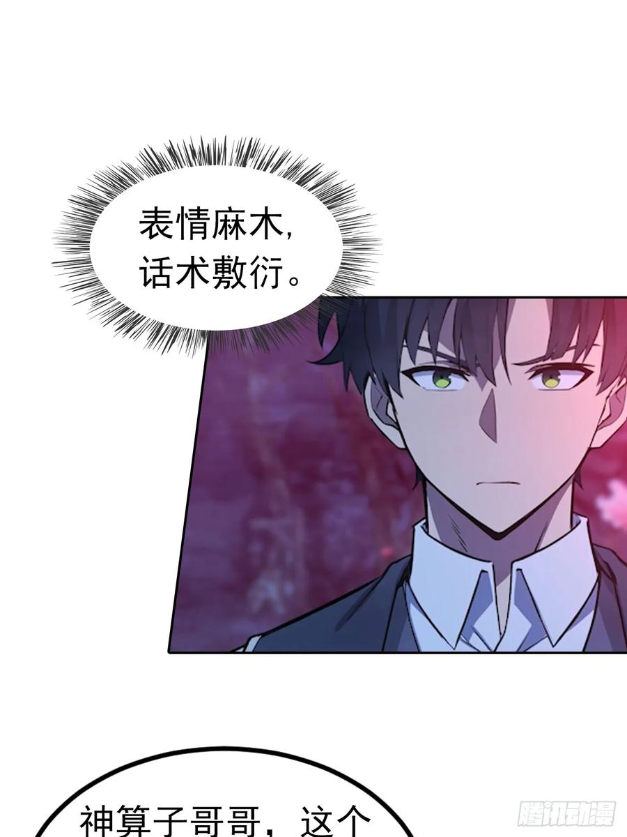 《诡异游戏：我靠亿万功德氪通关》第175话 送礼的妙用 第5页