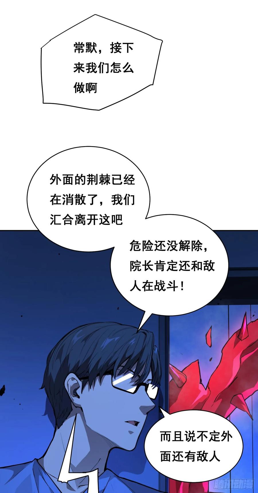 《情绪病》19 大招 第11页