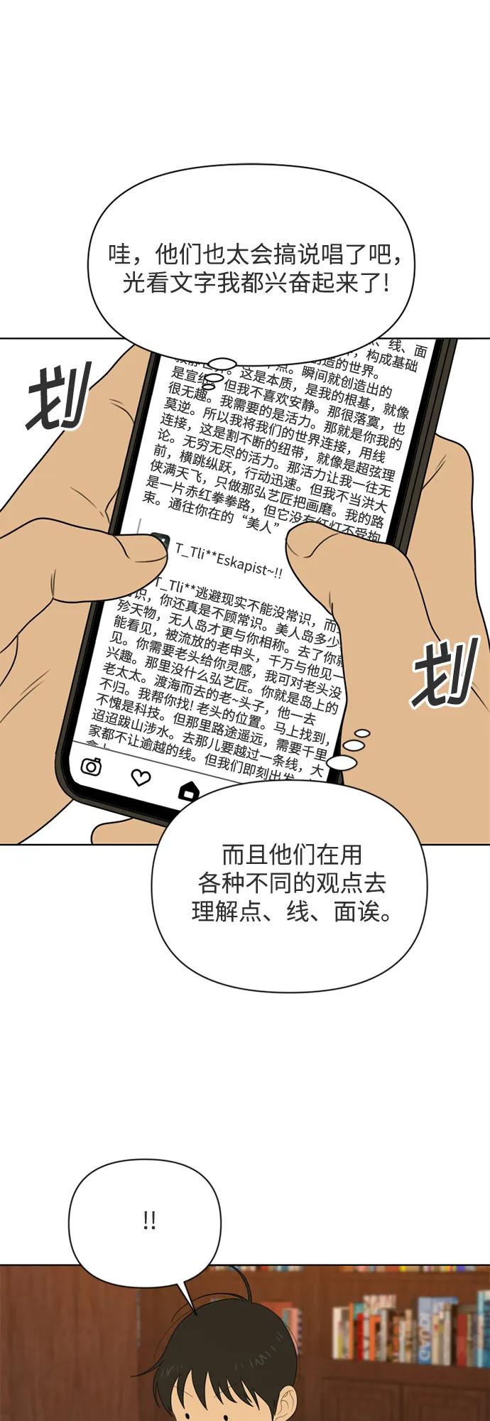 《如画青春》[第20话] 点·线·面（2） 第2页