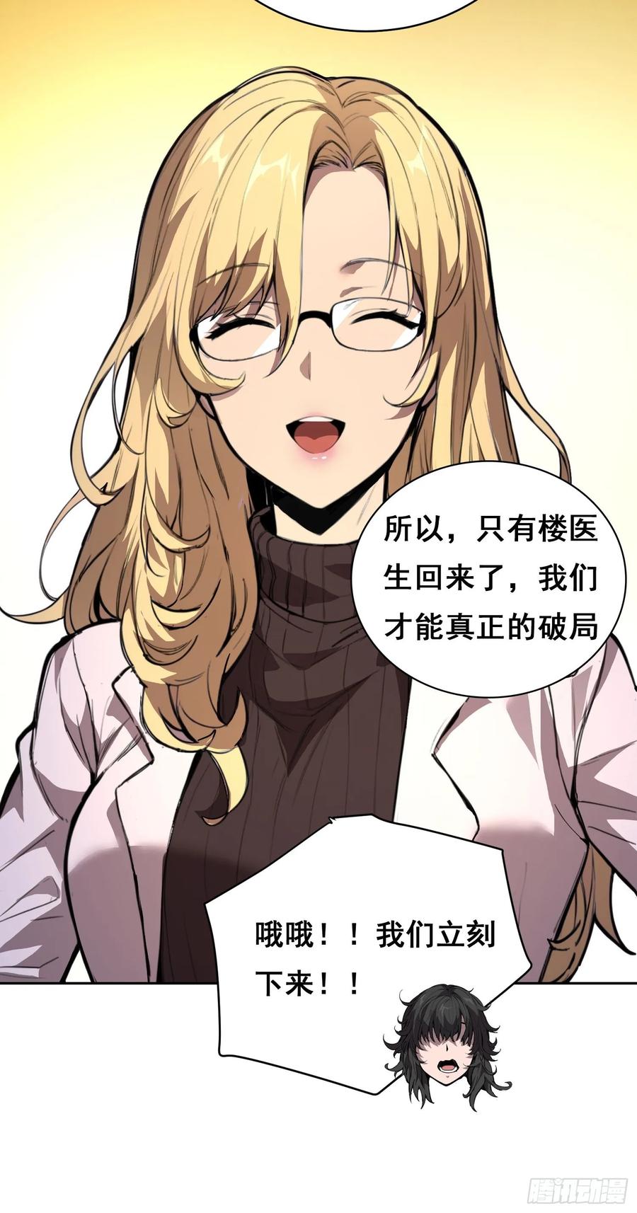 《情绪病》19 大招 第14页