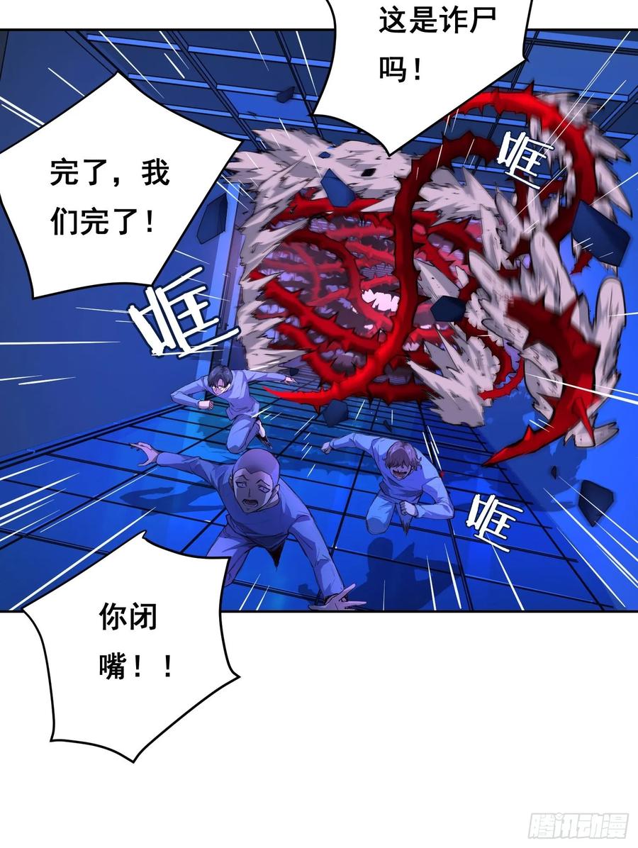 《情绪病》19 大招 第26页