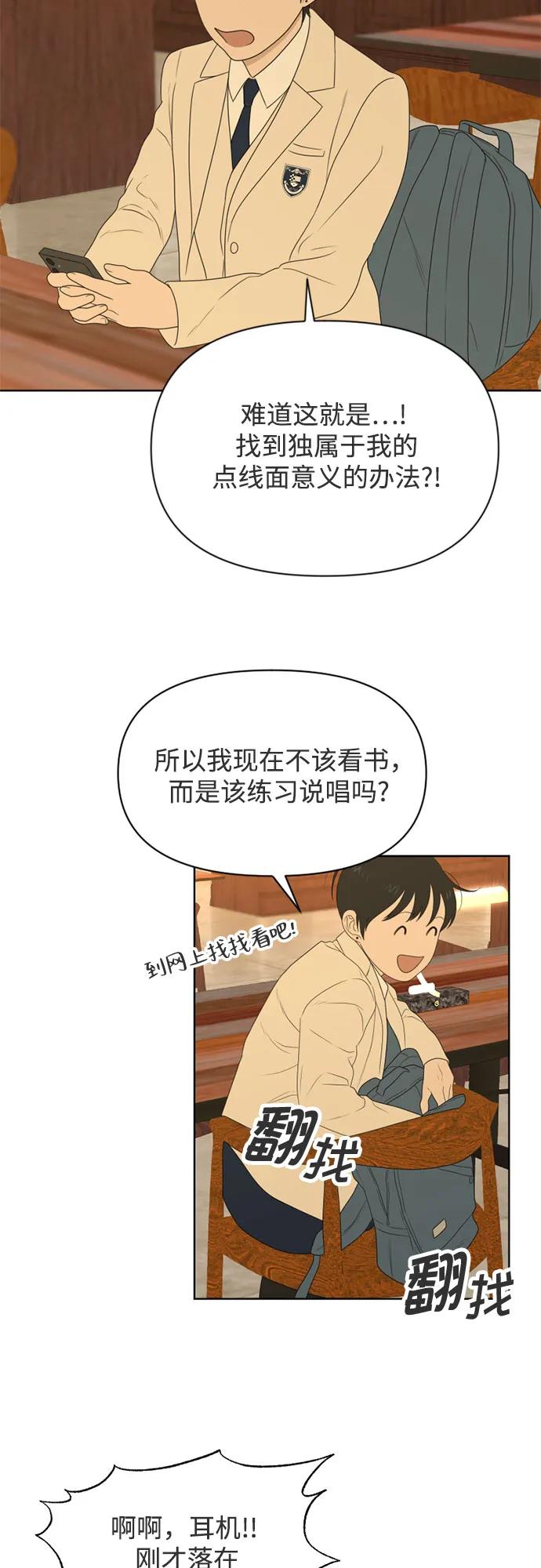 《如画青春》[第20话] 点·线·面（2） 第3页