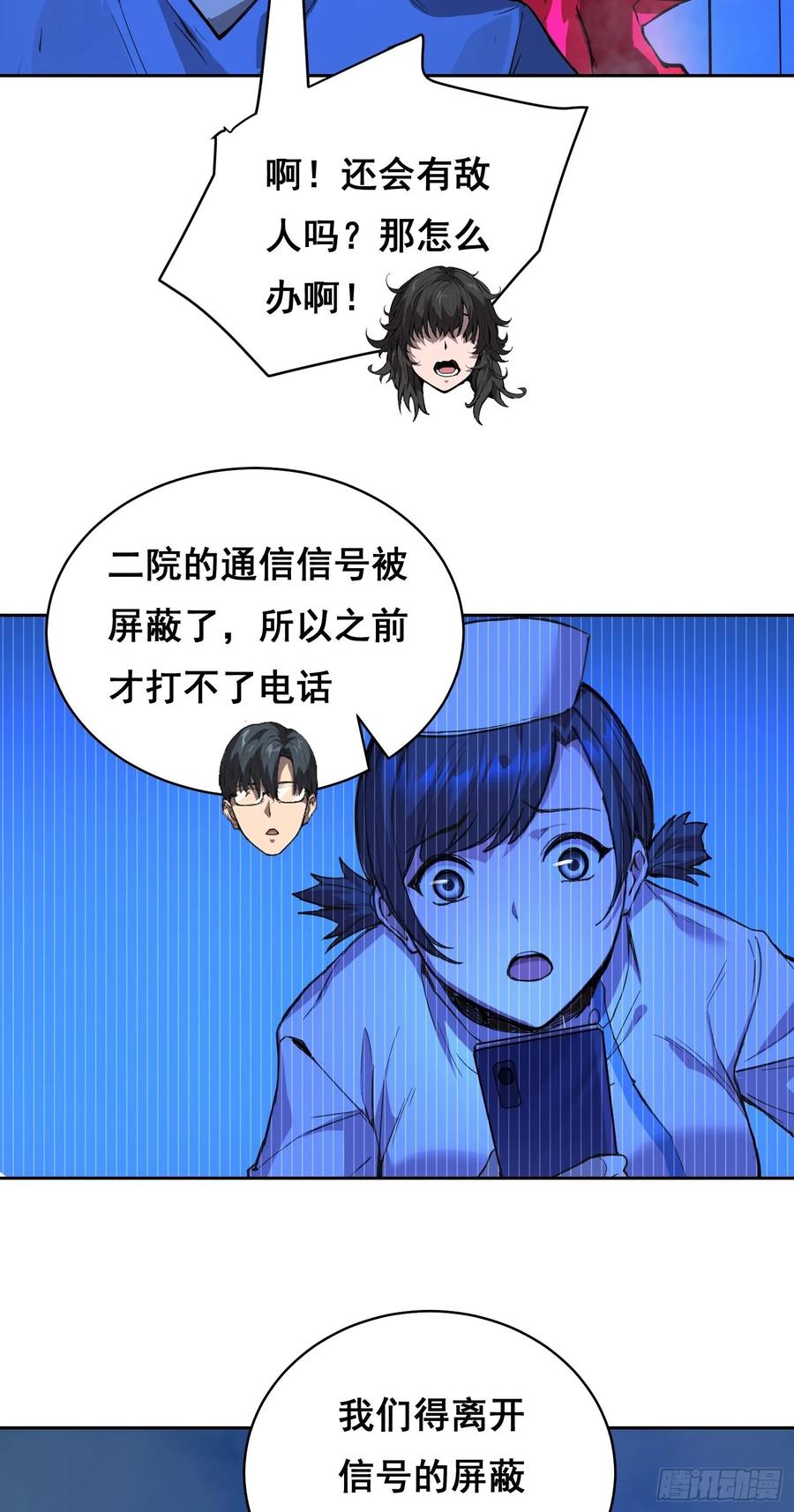 《情绪病》19 大招 第12页