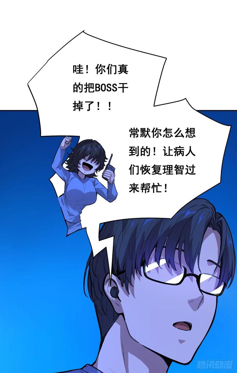 《情绪病》19 大招 第5页
