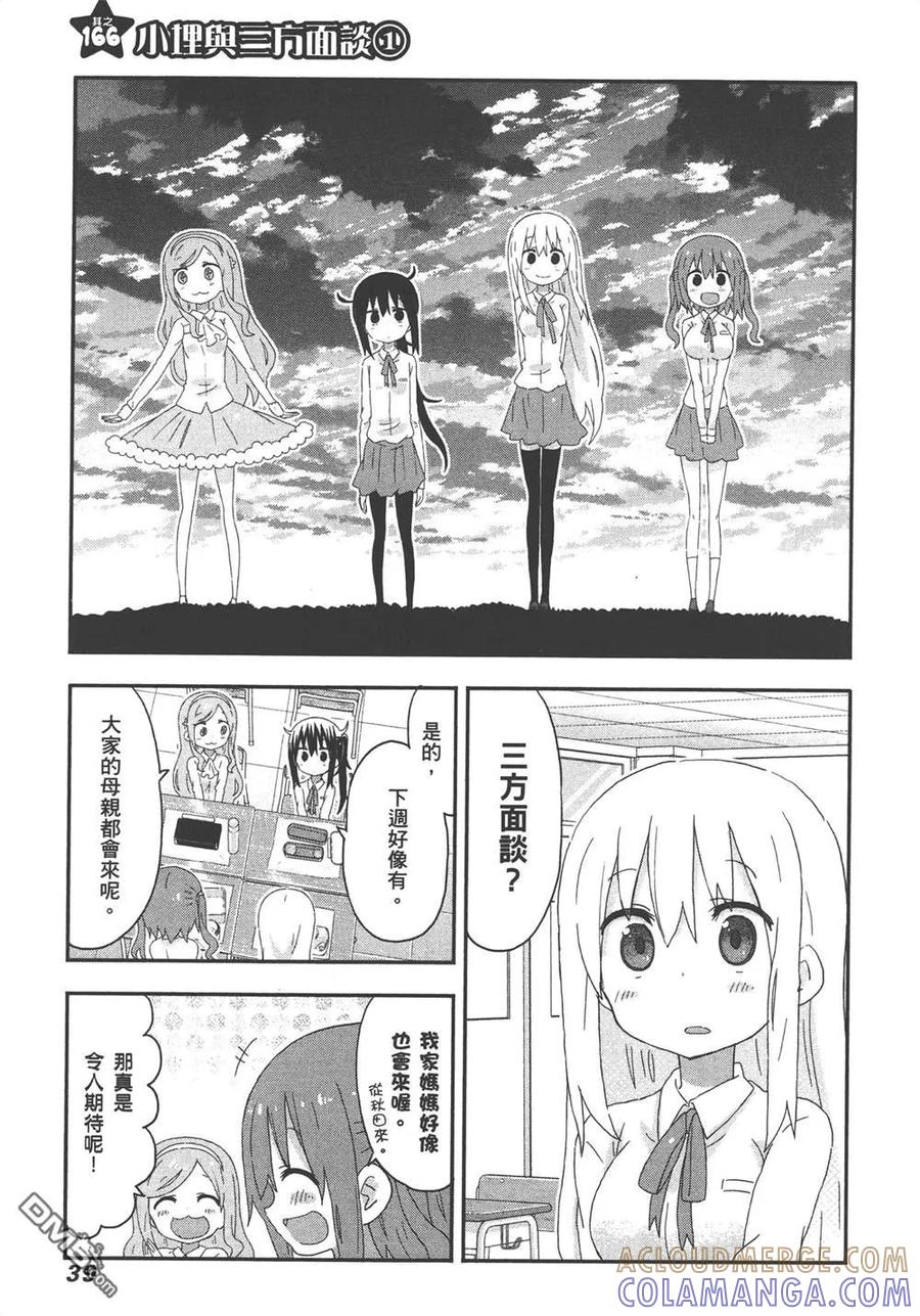 《干物妹小埋》第10卷 第41页