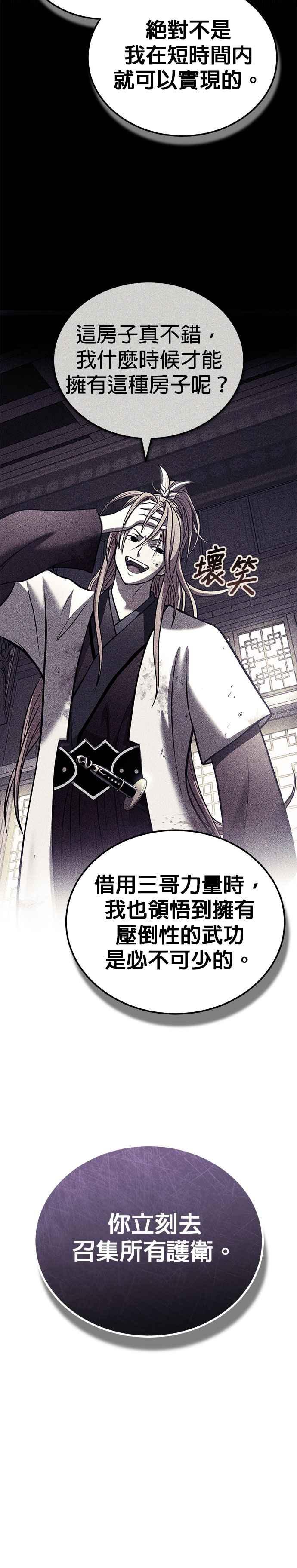 《魔道重生记》第22话 被打破的平衡 第36页