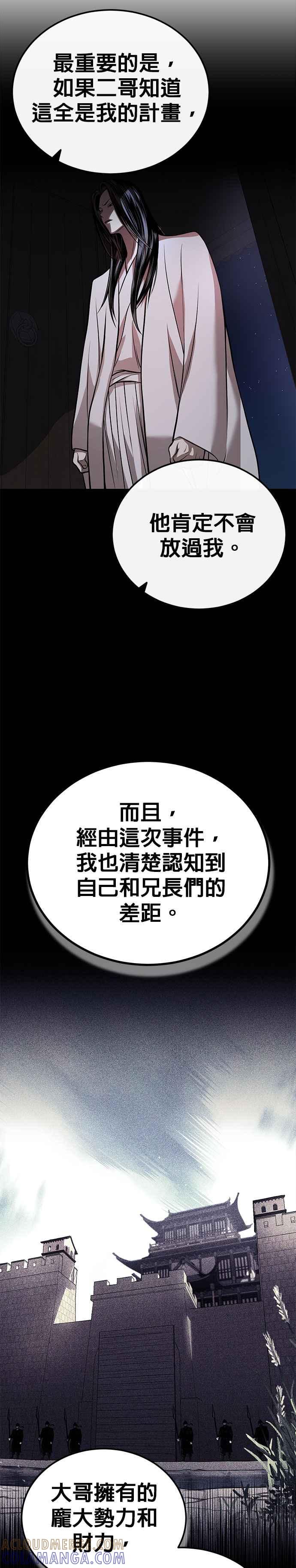 《魔道重生记》第22话 被打破的平衡 第35页
