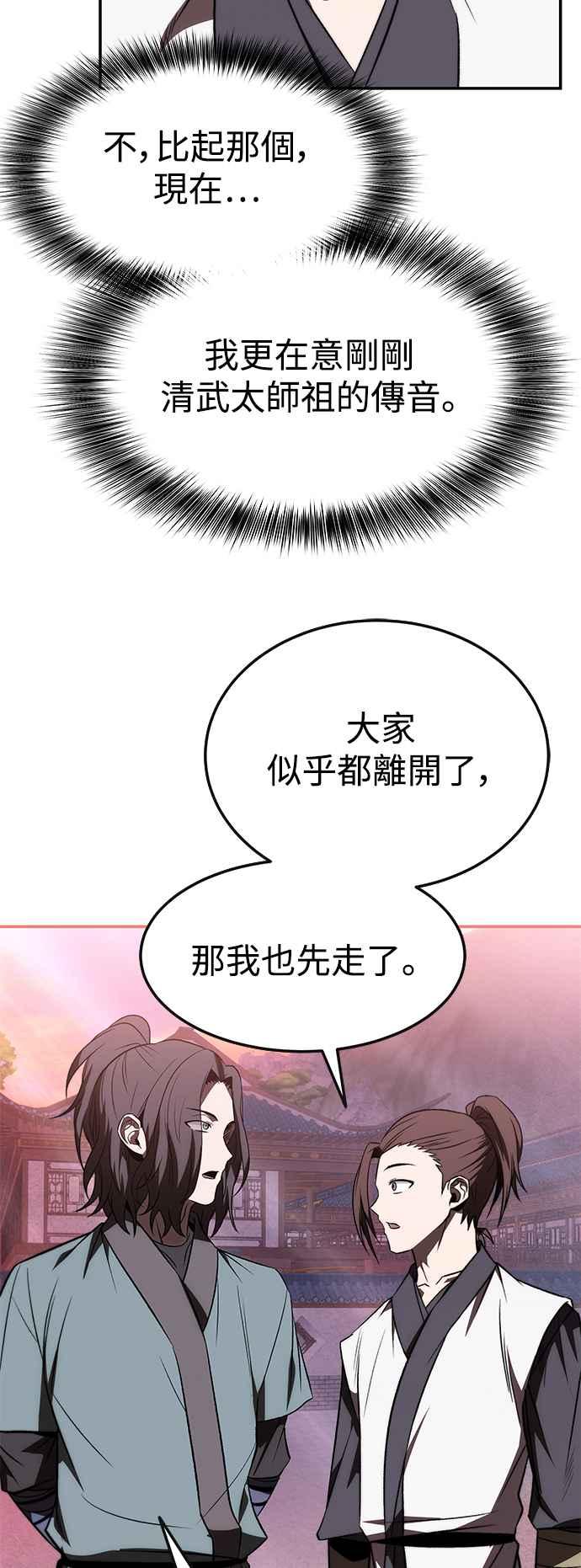 《华山派绝世天才》第22话 第8页