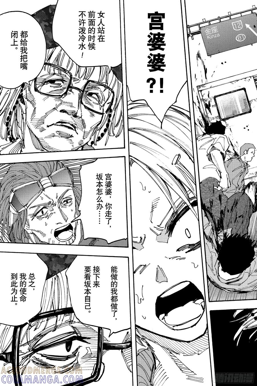 坂本日常 第227话 觉悟 第5页