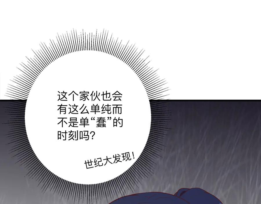 《桃色绯闻》第25话 第107页