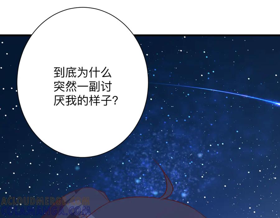 《桃色绯闻》第25话 第113页