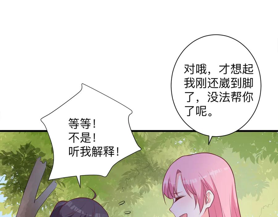 《桃色绯闻》第26话 第76页