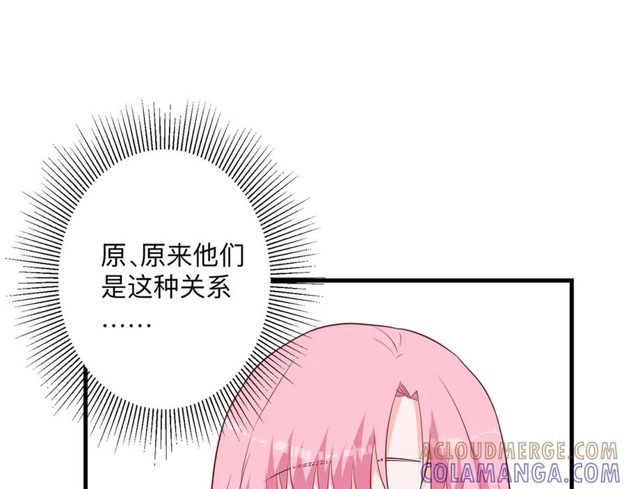 《桃色绯闻》第26话 第73页