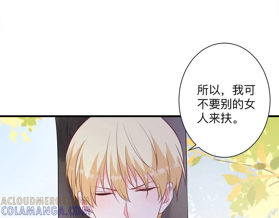《桃色绯闻》第26话 第69页