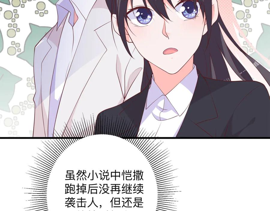 《桃色绯闻》第26话 第100页