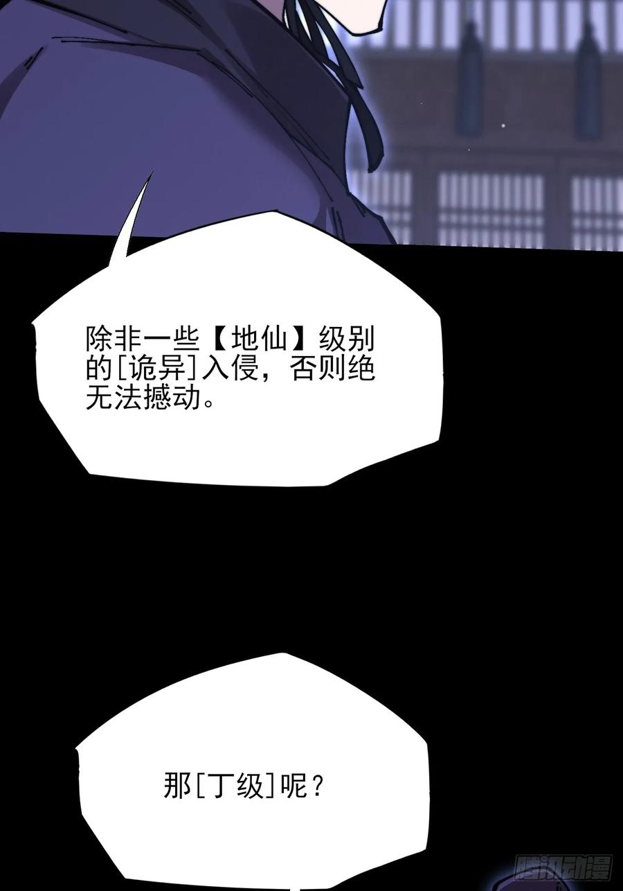 《诡浊仙道》第五十九章 兑换【诡异】 第51页