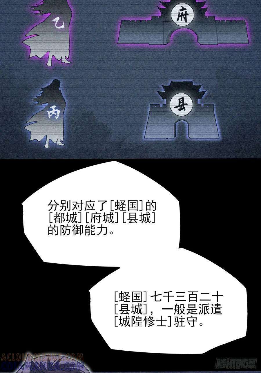 《诡浊仙道》第五十九章 兑换【诡异】 第46页