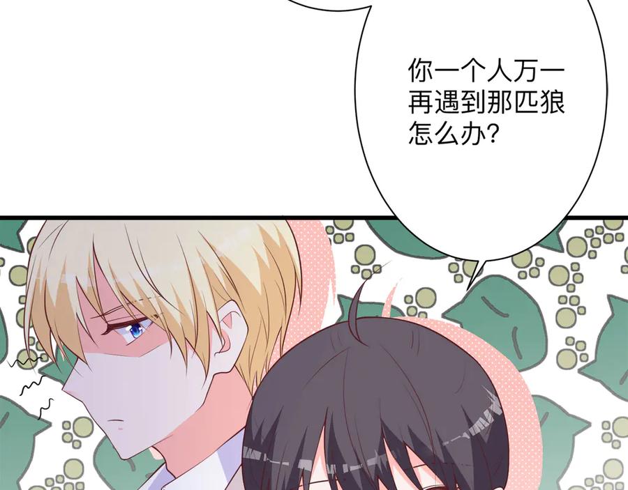 《桃色绯闻》第26话 第99页