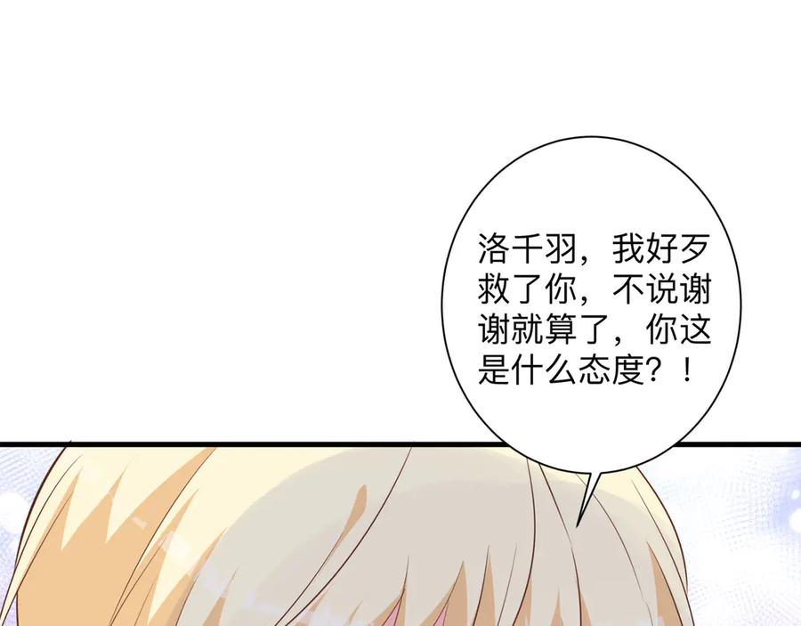 《桃色绯闻》第26话 第34页