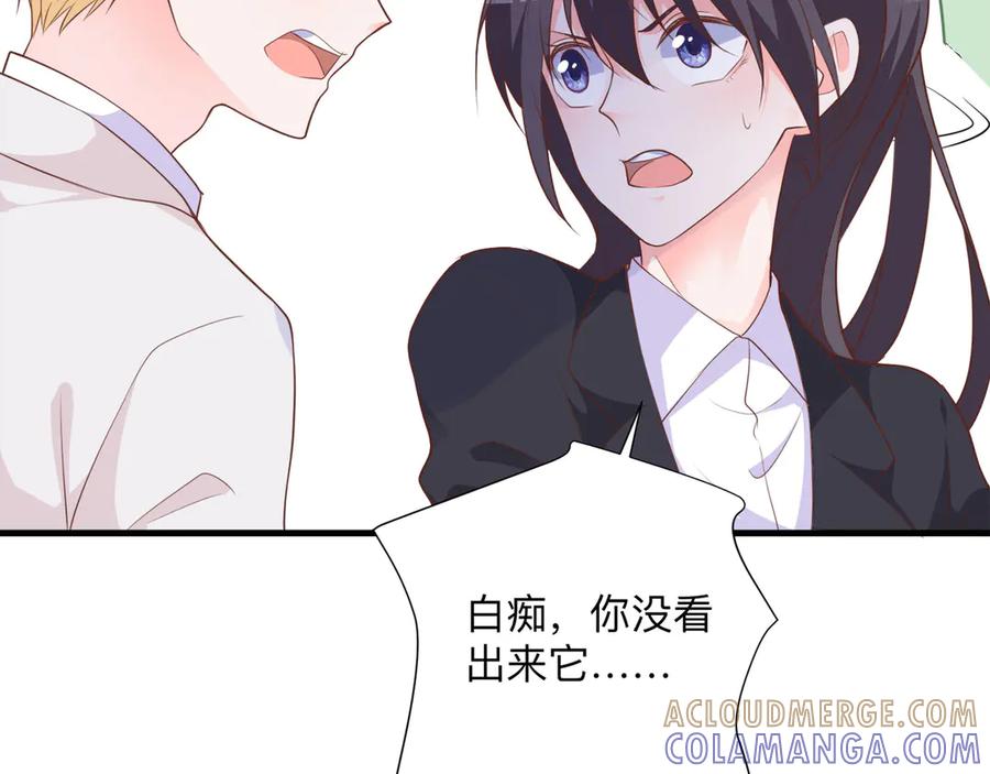 《桃色绯闻》第26话 第9页