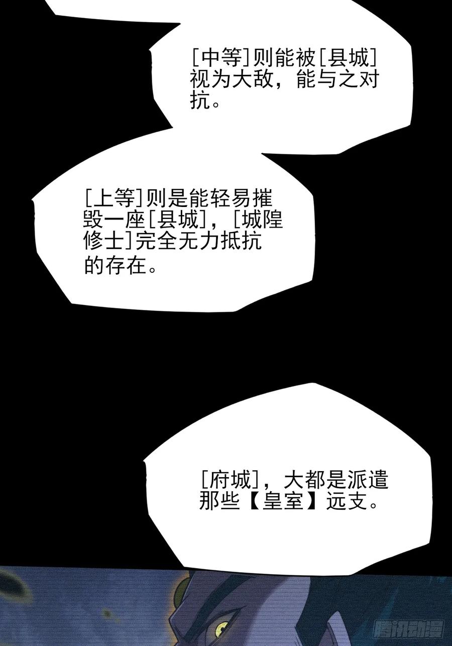 《诡浊仙道》第五十九章 兑换【诡异】 第48页