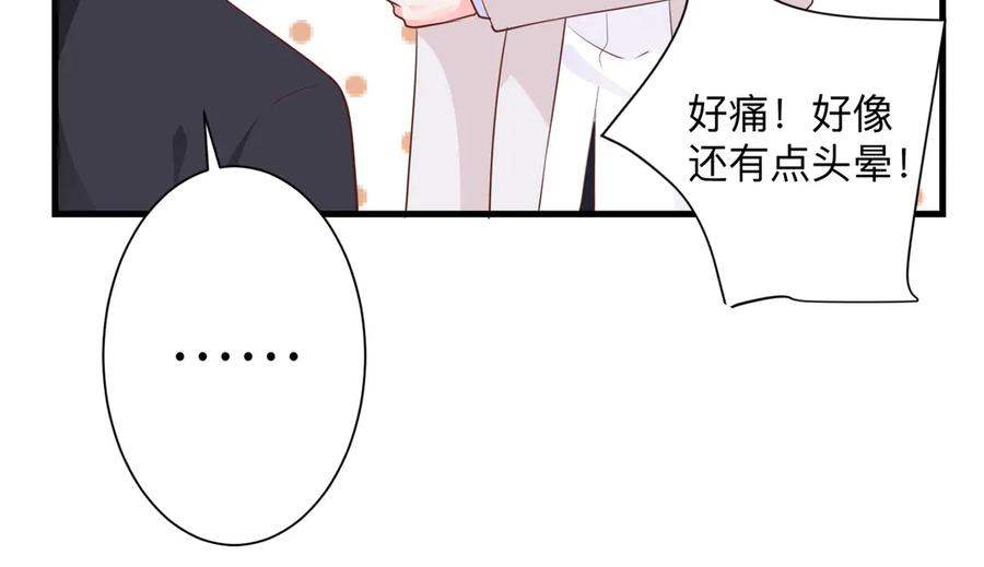 《桃色绯闻》第26话 第43页
