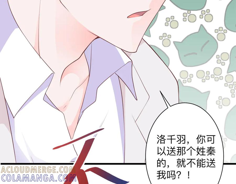 《桃色绯闻》第26话 第57页