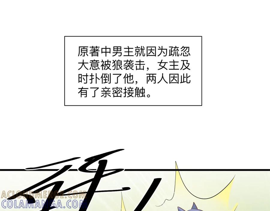 《桃色绯闻》第26话 第5页