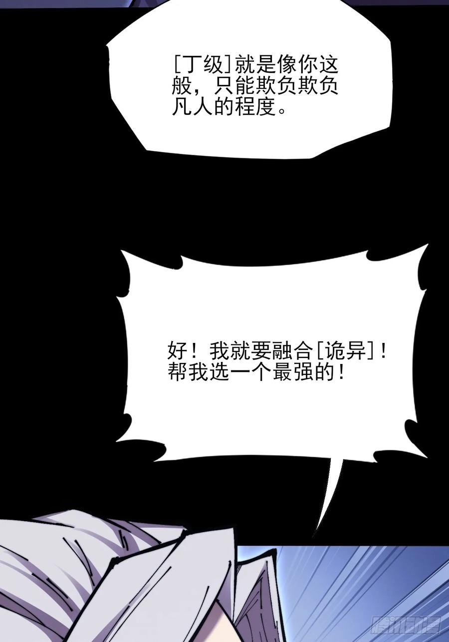 《诡浊仙道》第五十九章 兑换【诡异】 第53页