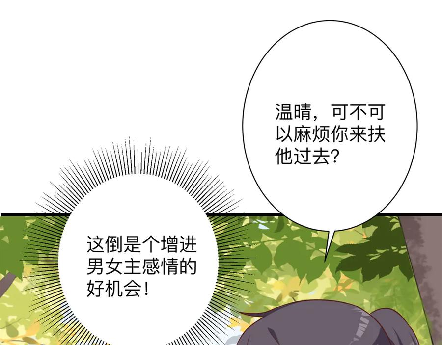 《桃色绯闻》第26话 第51页