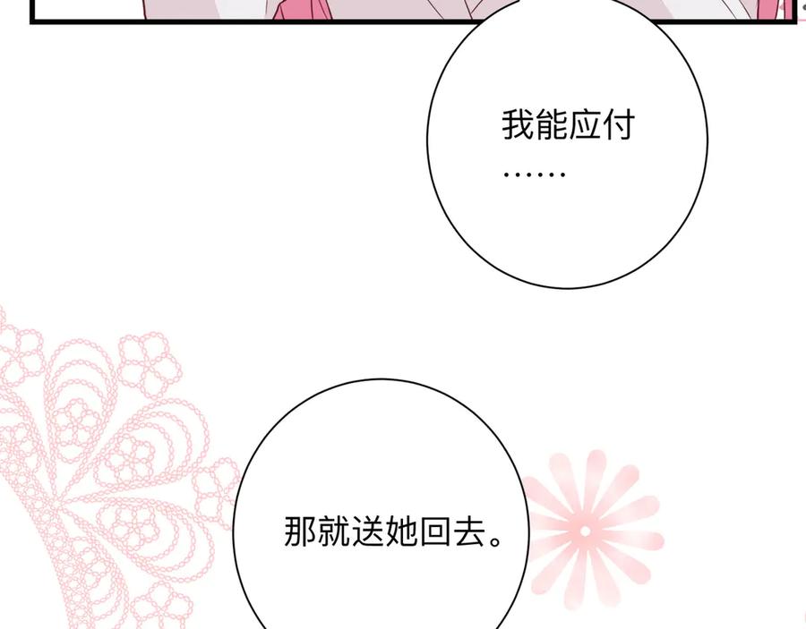 《桃色绯闻》第26话 第104页