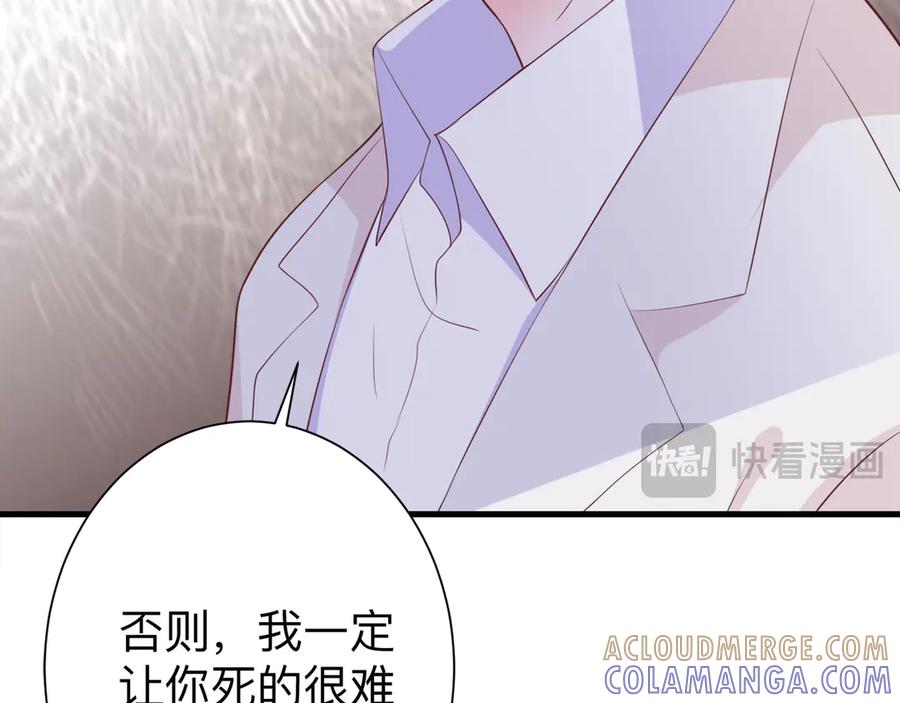 《桃色绯闻》第26话 第113页