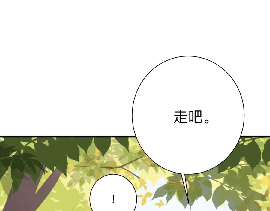 《桃色绯闻》第26话 第86页