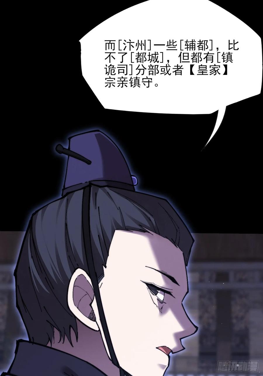 《诡浊仙道》第五十九章 兑换【诡异】 第50页