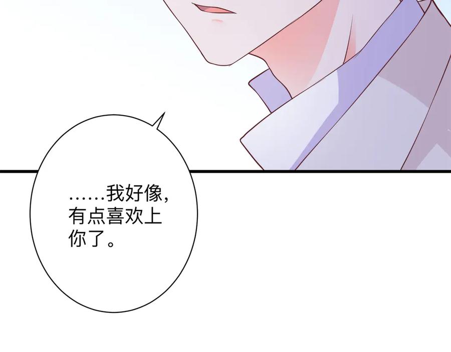 《桃色绯闻》第26话 第66页