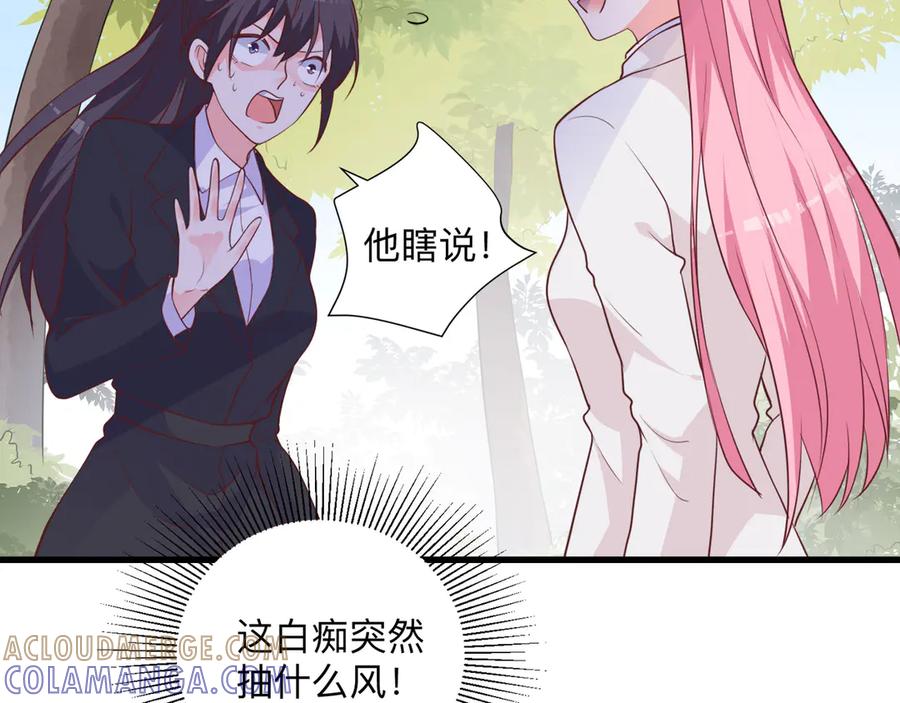 《桃色绯闻》第26话 第77页