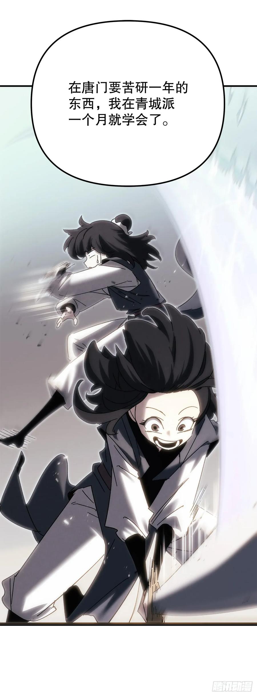 《重生魔神传》35.成为他的剑 第51页