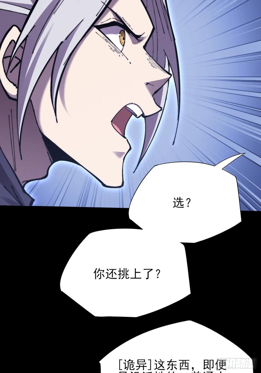 《诡浊仙道》第五十九章 兑换【诡异】 第54页