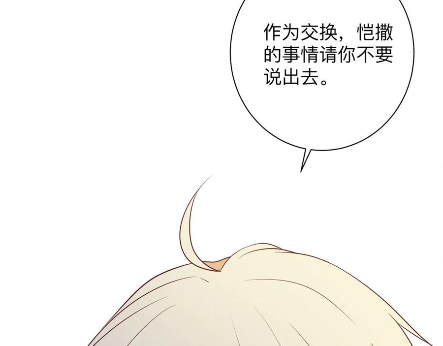 《桃色绯闻》第26话 第111页