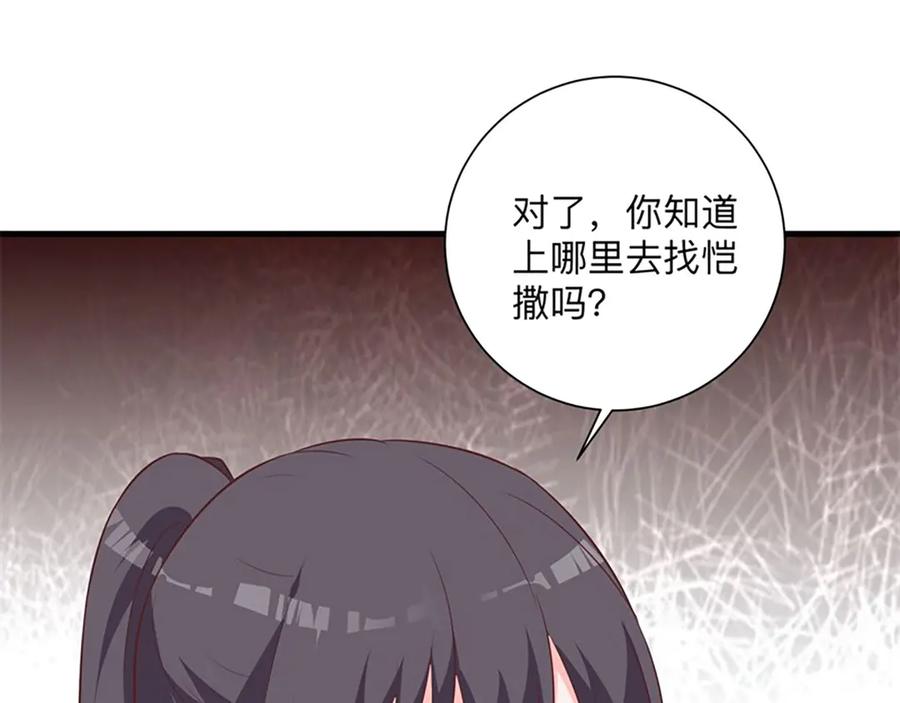 《桃色绯闻》第27话 第112页