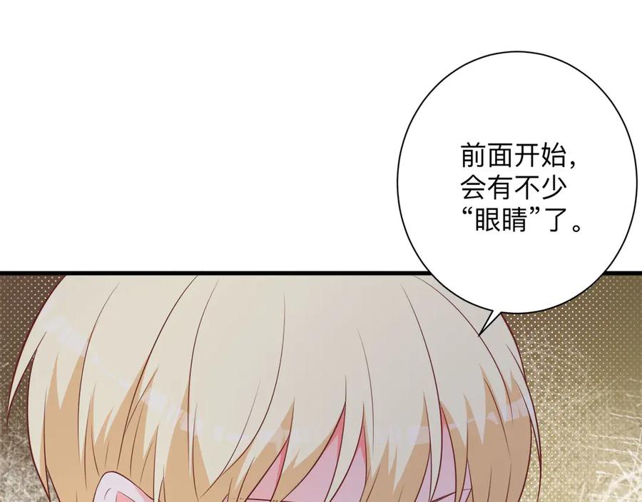 《桃色绯闻》第27话 第34页