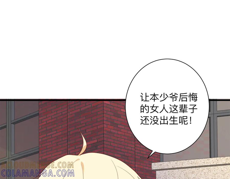 《桃色绯闻》第27话 第17页